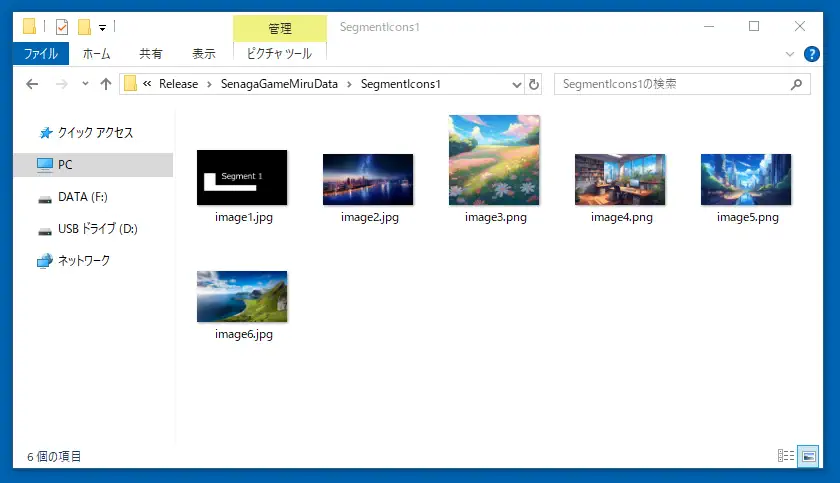 SenagaGameMiruData Display Data Folder