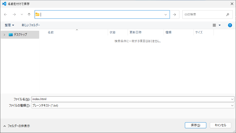 ファイル保存