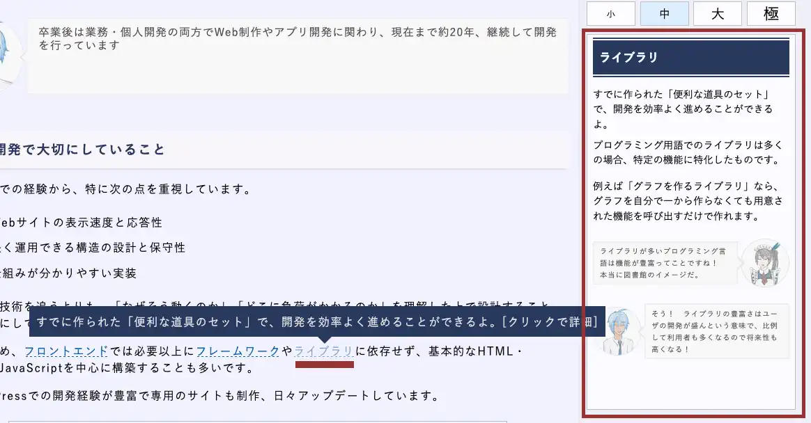 瀬長システムズのWebサイトの機能 - Tooltip